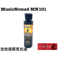 MusicNomad Guitar Polish 吉他復原亮光油, 1個