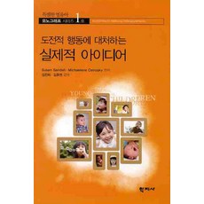 도전적 행동에 대처하는 실제적 아이디어, 학지사, Susan Sandall,Michaelene Osrosky 공편/김진희,김호연 공역