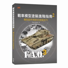 北星文化 戰車模型塗裝進階指南2：輔助配飾和綜合塗裝技巧, 1個