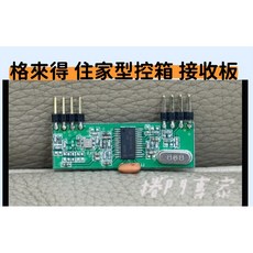 格來得 868 MHz 接收板, 1個, 接收小基板,未稅