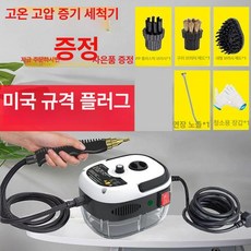 스팀해빙기 녹이기 스팀기 스팀청소기, 110V 미국형 플러그 2500W, 1개