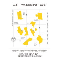 prunsoop 首爾 談論仕紳化：8位研究者在首爾8個社區遇見的132個人 1095天的實地調查, 申鉉濬, 李起雄 共編/聖公會大學東亞研究所企劃