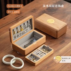 實木珠寶盒帶鎖雙層防氧化大容量黑胡桃木首飾收納盒耳飾手飾品收納盒, 1個, 雙層首飾盒 女神款 北美FAS級櫻桃木