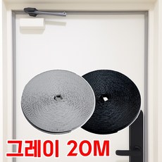 허그윈터 20m 현관문 틈새막이 문풍지 그레이, 1개