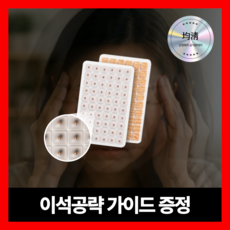 [3차 입고] 균청패치 이석증 패치 귀 혈자리 지압, 균청매치 (180매), 3개