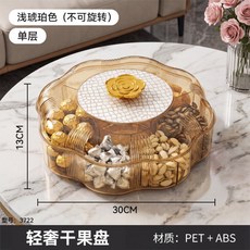 輕奢旋轉果盤 單層淺琥珀色 30CM x 13CM PET+ABS材質, 3722金-滿天星【不可旋轉】, 1個