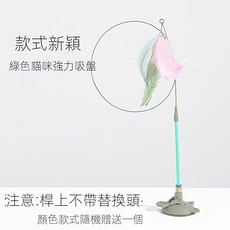 逗貓棒 貓咪強力吸盤逗貓棒 彩色羽毛升級逗貓杆 貓咪玩具, 綠色桿+貓咪強力吸盤,單個商品, 1個