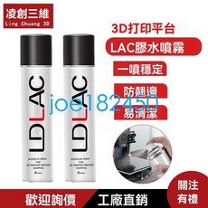 熱賣3D列印平臺耗材膠水噴霧3D打印機配件噴膠pla Abs Petg通用Lacjoe182450, 1個, lac噴霧300ml（中性包裝）1支