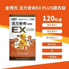 金博氏 活力安命EX PLUS膜衣錠 每日活力來源, 1個