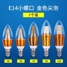 歐塞 LED 蠟燭燈泡 E14 小螺口 水晶吊燈 拉尾尖泡 節能燈 超亮三色光源, 1個, 9W白光,E27大螺口銀色尖泡