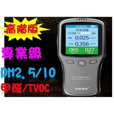 閩越斯 PM2.5 甲醛 TVOC 空氣品質檢測儀, 1個
