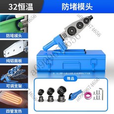數顯熱熔器新款萬能ppr熱熔機模頭熱容器水電工程焊接機家用, 1個, 孔雀藍32恆溫 黑色防堵模頭 專業剪
