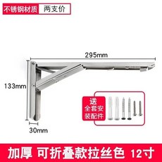 不銹鋼折疊三角托架, 1個, F型201不銹鋼12寸30CM/二只價格