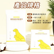 寵物免洗手套濕巾 貓狗通用 寵物乾洗澡, 1個, 寵物洗澡手套 一包