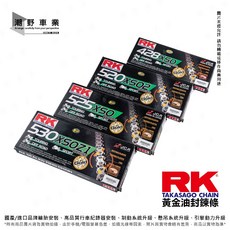 RK XSO 黃金油封鍊條 428 520 525 92L 110L 120L 132L, 1個, GB428XSO 92L, N/A