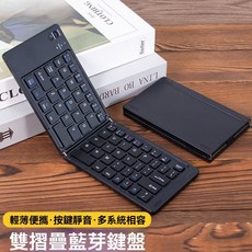 雙摺疊藍牙鍵盤 輕薄便攜 靜音按鍵 多系統兼容 無線藍牙鍵盤, 黑色, B033, 一般類型