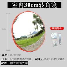 可開發票 廣角鏡 室外道路廣角鏡 轉角鏡 凸面反光鏡 圓鏡 交通凸透鏡 防盜鏡 轉彎凹凸鏡, 室內30cm廣角鏡