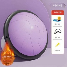 파워볼 반원형 균형 볼 두꺼운 공 요가 피트니스 운동 헬스 볼 균형 코어 단련 발판 반구, F_소형 47CM 고구마 퍼플 월아형, 1개