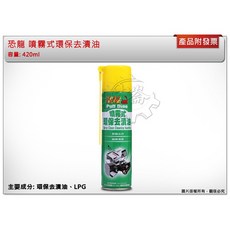 恐龍 Puff Dino 噴霧式環保去漬油，表面去污縫隙清潔, 1個