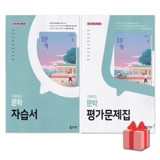 2026년 동아출판 고등학교 문학 자습서 평가문제집 최지현 고2, 사은품+동아출판문학평가문제집(최지현), 국어영역, 고등학생
