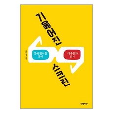 한뼘책방 기울어진 스크린 (마스크제공)