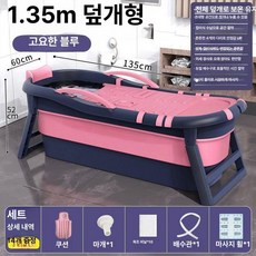 접이식 욕조 이동식 목욕통 간이 폴딩 가정용사우나, 트랭퀼블루 + 쿠션 1 . 35m 뚜껑 가방, 기본 색상