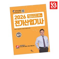 2026 전기산업기사 실기 책 + 책갈피 [KHBOOKS]
