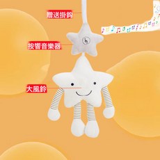 嬰兒車玩具掛件寶寶牀鈴牀頭搖鈴車載安全座椅安撫玩具推車掛件, 1個, 白色星:1個