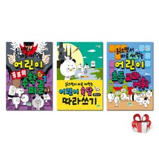 읽으면서 바로 써먹는 수학퍼즐1 속담 따라쓰기 초등 교과 어휘(전3권), 파란정원