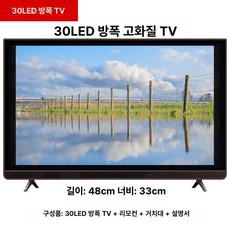 모니터 TV 고화질 텔레비전 티비 디스플레이 LED 스마트 화면, 30인치, 기본 모델명/품번