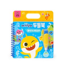 (정품) 두들북 - 아기상어