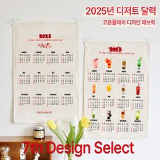2025 감성 패브릭 달력 포스터 7종 디자인 인테리어 소품 벽장식 감성 방꾸미기, 1개, 딸기