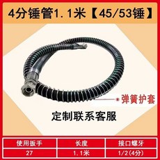4分鉸管 1.5米 鋼絲軟管 適用挖掘機破碎錘, 1個, 45/53錘(1.1米)兩層直頭 直頭