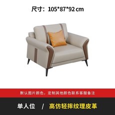 XEVG 辦公室真皮沙發茶几組：商務接待、會客洽談適用，簡約現代輕奢風格，提升辦公室質感, 單人位【加厚耐磨西皮】, 1個