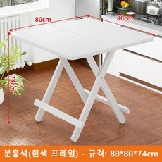 접이식 테이블 가정용 식탁 간이형 소형 주방용 식탁 휴대용 소형 테이블 기숙사용 및 야외용 소형 사각형 테이블, 4인용, 흰색