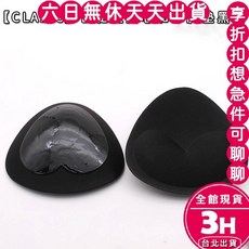 梨卡 胸墊【胸墊綜合賣場】泳衣 比基尼 小可愛 比基尼小胸 泳衣小胸 加厚 爆乳 集中【現貨24H】, 【CLA115】自黏立體愛心黑色-一對