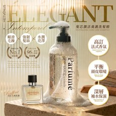 HETVÉNUS 髮芯潤活養護洗髮精 法式香水高訂香氛, 1個, 有效日期2029.03.23