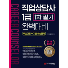 [성안당] [가을책방] 2026 직업상담사 1급 1차 필기 완벽대비, 상세 설명 참조, 상세 설명 참조, 상세 설명 참조