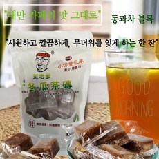 대만의맛 동과차 블록 (워터멜론차) 청량 해열 건강차 개별포장 간편 티 여름 갈증해소 음료, 1세트, 10개입, 30g