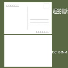 明信片空白diy創意明信片手繪畫案紙張厚實原硬卡白卡中考, 1個, 150*100mm空白明信片,20張卡片