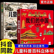 番茄優選 兒童軍事百科立體翻翻書 大開本精裝硬殻3D立體書揭秘書, 同款 認準正版,單本】兒童軍事百科
