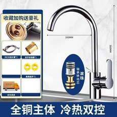 全銅廚房水龍頭 冷熱兩用 旋轉噴槍頭, 1個, 精品廚房通用水龍頭 配80管 ,*/冷熱/ 滾珠 旋轉經典款