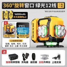 德國旋轉激光水平儀 綠光12線, 1個, 升級鋰電-數顯屏幕-旋轉窗口,室內外通用【綠光8線】雙電