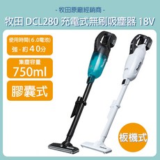 牧田 makita DCL280 充電式無刷吸塵器 18V 黑色 白色 DCL280ZBX3 DCL280ZWX3 單機, 白色單機-含稅