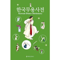 韓國舞蹈辭典, 編輯部, 為書著迷