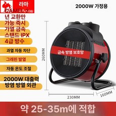 초강력 공업용 PTC 레코 생활가전 히팅기 대형 농업용 팬히터 불멍 히팅 열풍기 산업용 가정용 전기히터 야외, 레드 2000W 그래핀 무수리 2년, 기본 모델명/품번