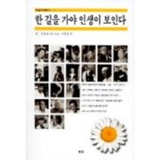 한 길을 가야 인생이 보인다 1, 눈빛