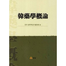 한약학개론, 정담