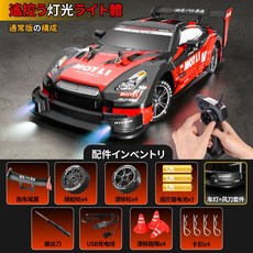 RC카 전문 RC카 원격 제어 자동차 장난감 GTR 고속 스포츠카 4륜 구동 레이싱카, 연속가변속도표준리튬배터리세트약40분재생, 빨간색GTR제어가능조명+기어제한, 1개
