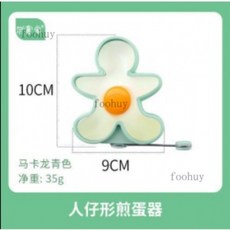 桃園出貨 新款愛心形煎蛋模具 不沾荷包蛋模型 創意煎餅飯糰模具 矽膠, 馬卡龍綠色--小人形煎蛋器, 1個